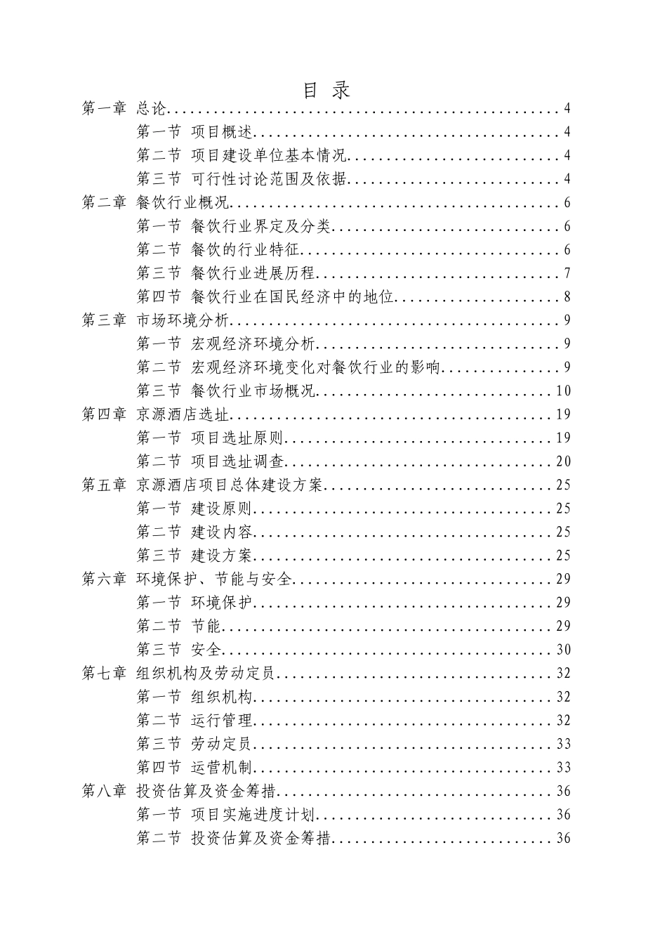 甜玉米罐头加工产品项目可行性研究报告_第2页