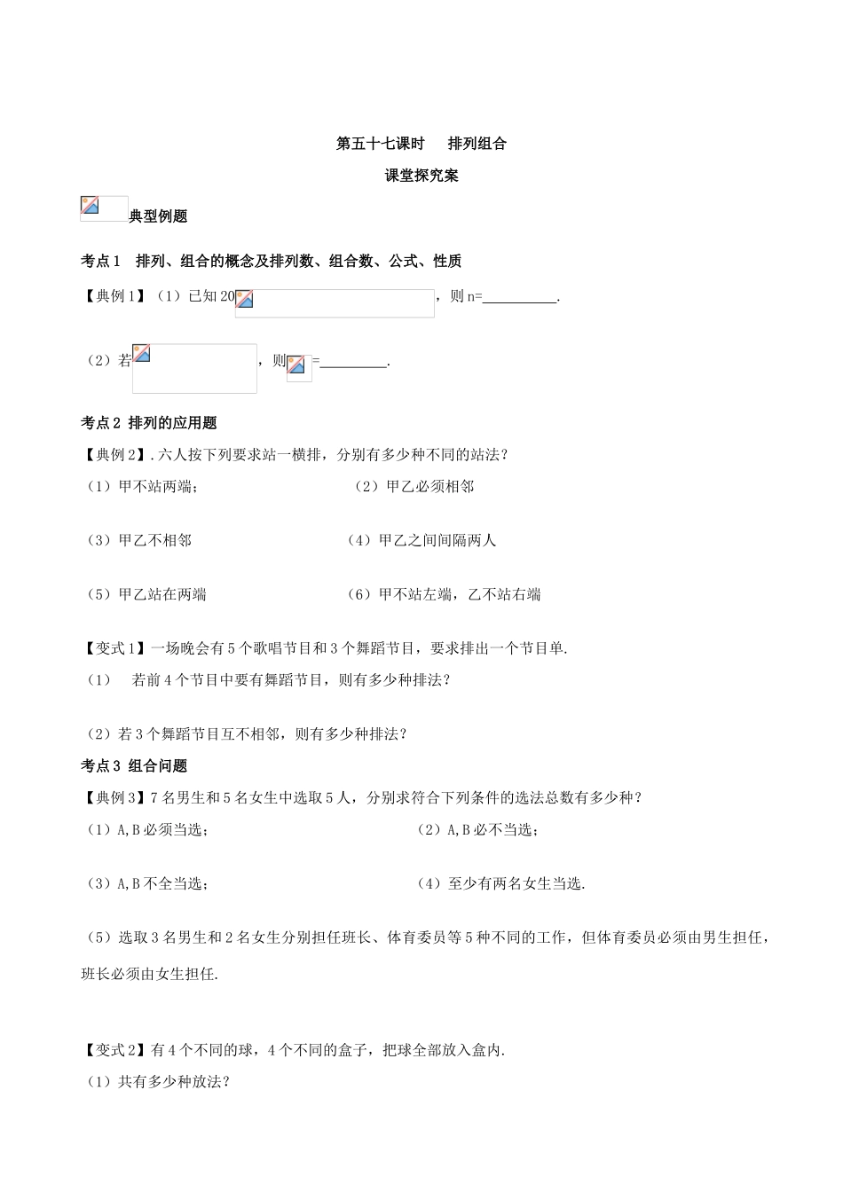 （新课标）高三数学一轮复习 第10篇 排列、组合学案 理-人教版高三全册数学学案_第3页