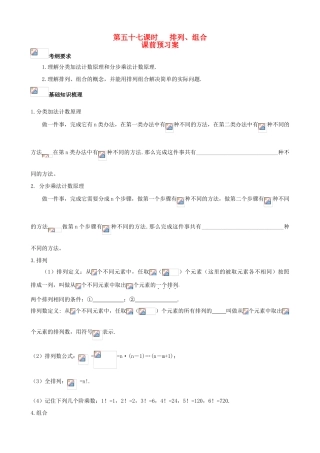 （新课标）高三数学一轮复习 第10篇 排列、组合学案 理-人教版高三全册数学学案