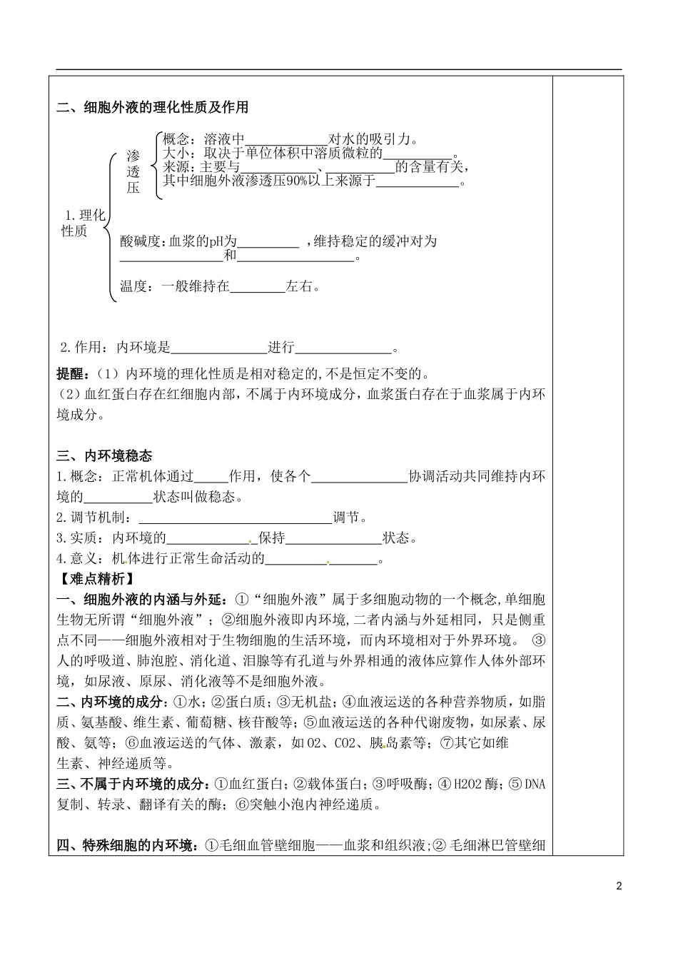 （新编资料）2013-2014学年高中生物 1.1人体的内环境与稳态学案 新人教版必修3_第2页