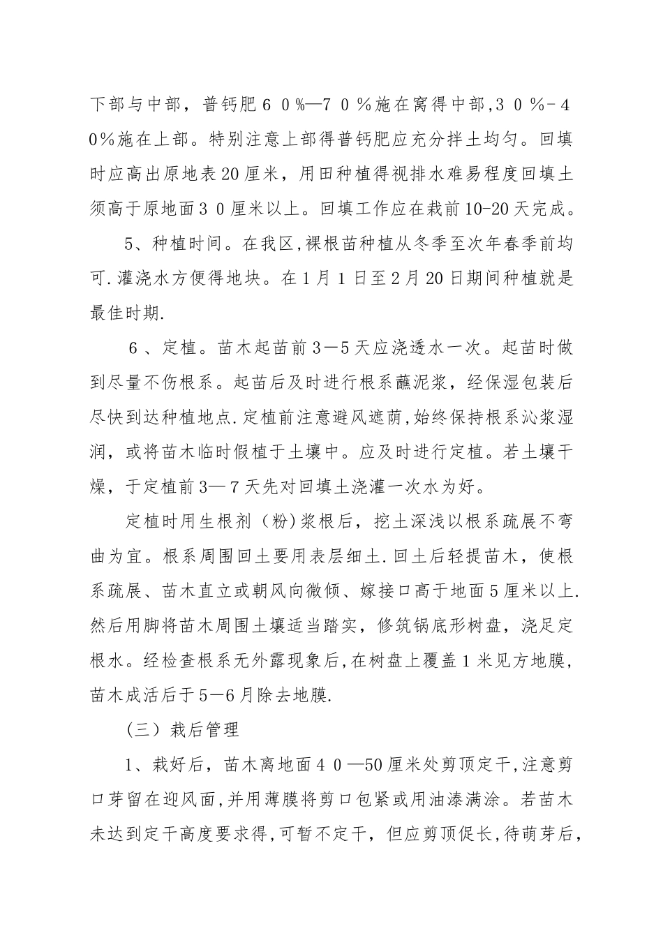 甜脆柿栽培管理技术及管理年历_第3页
