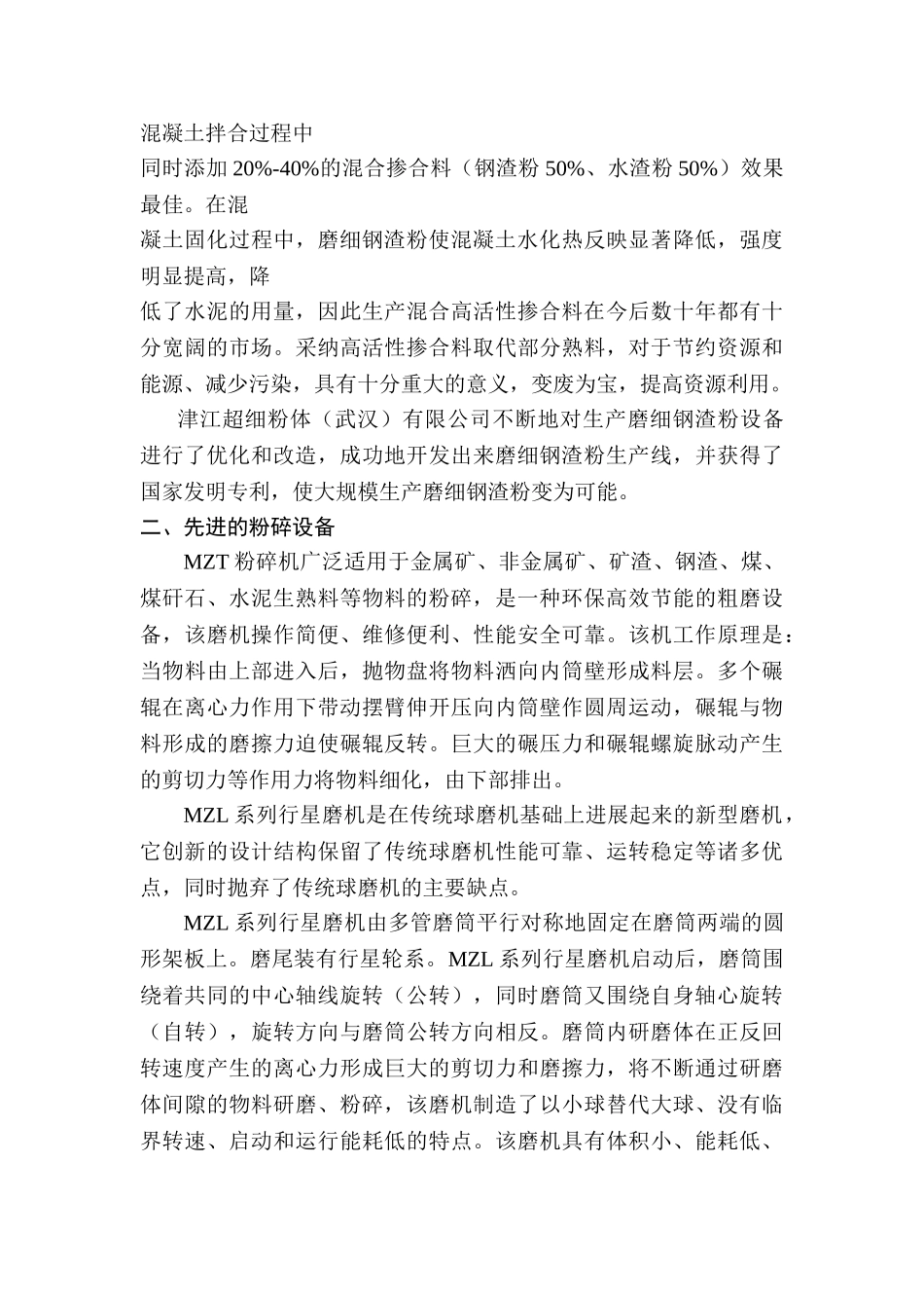 生产10万吨高活性掺合料项目可行性研究报告_第2页