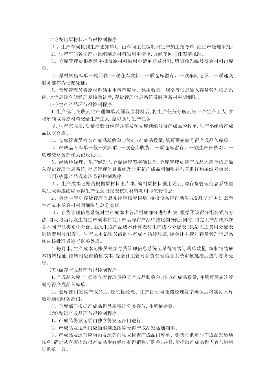 生产与存货循环的审计_第2页