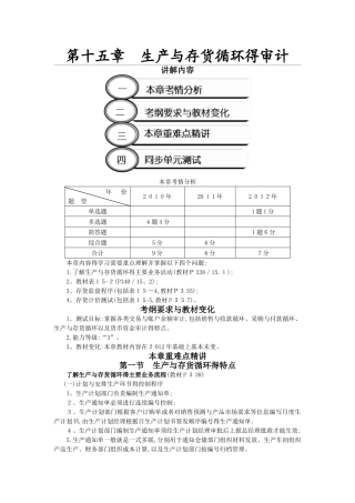 生产与存货循环的审计