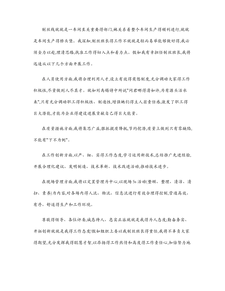 生产主管竞聘演讲稿_第2页