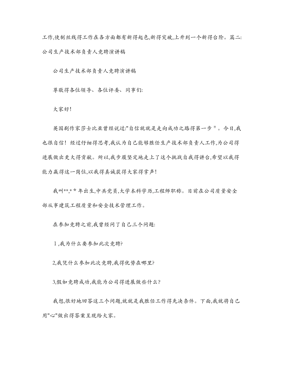 生产主管竞聘演讲稿_第3页