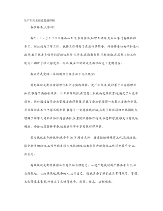 生产主管竞聘演讲稿