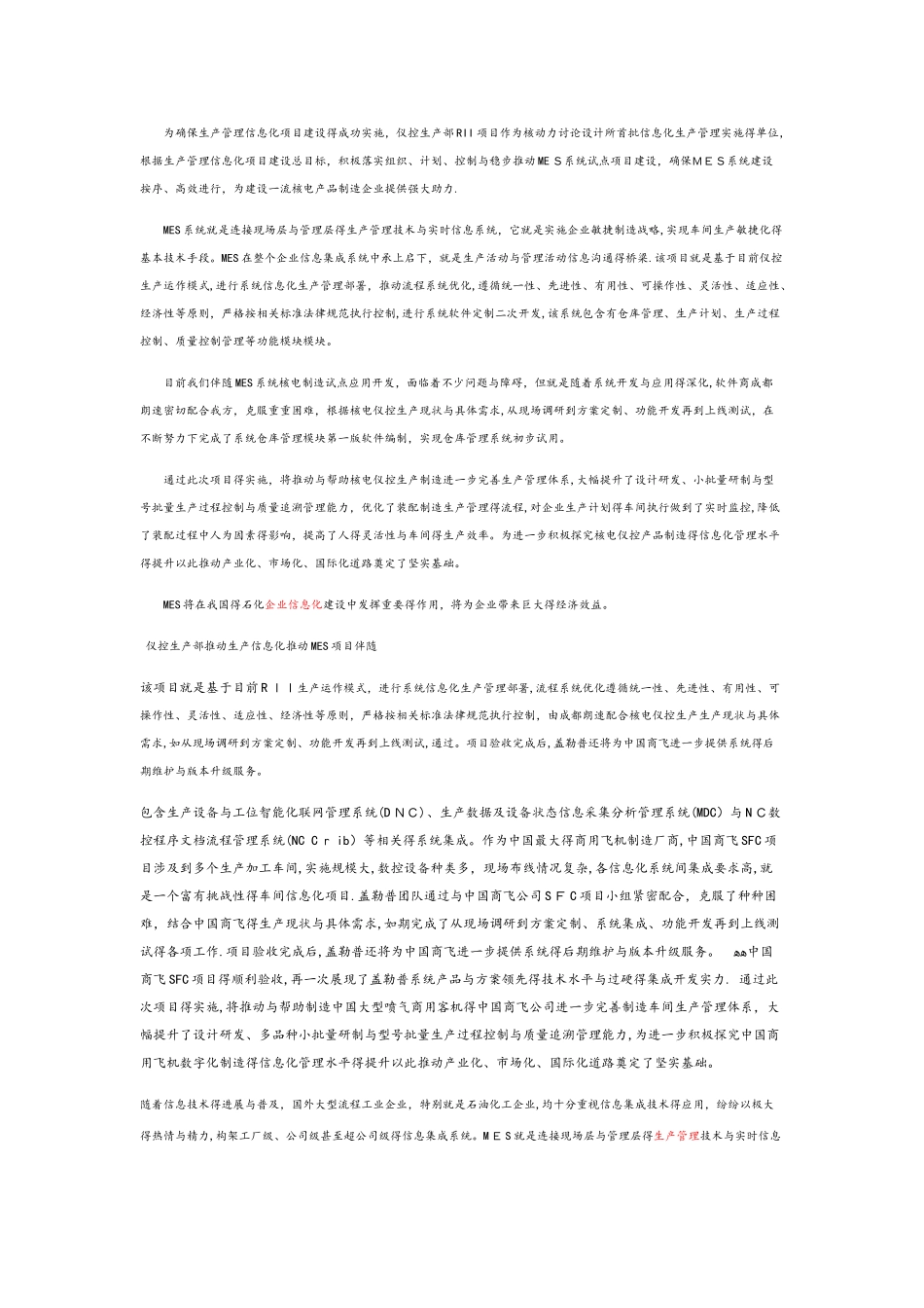 生产信息化管理系统_第1页