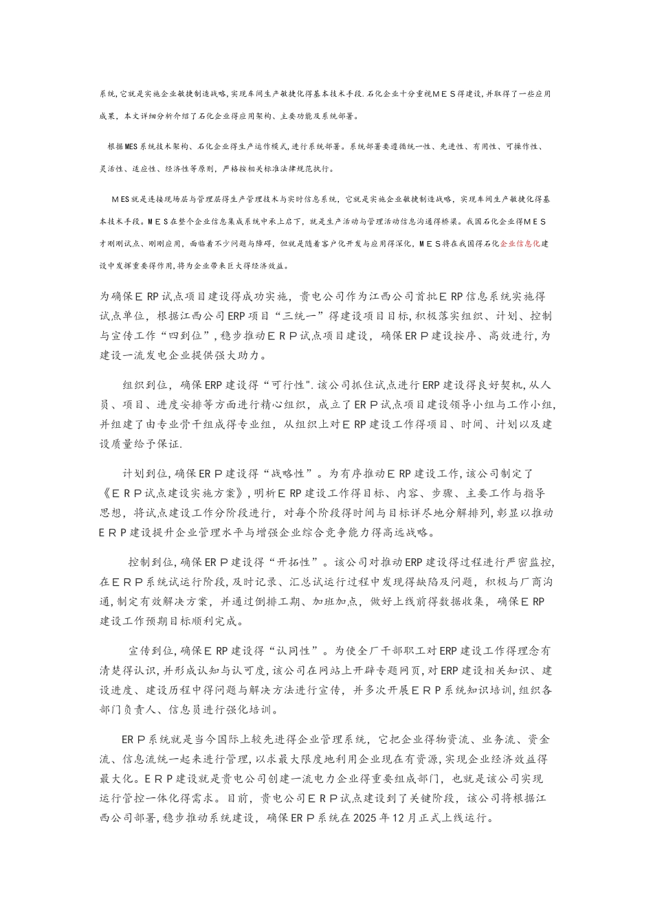 生产信息化管理系统_第2页