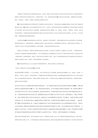 生产信息化管理系统