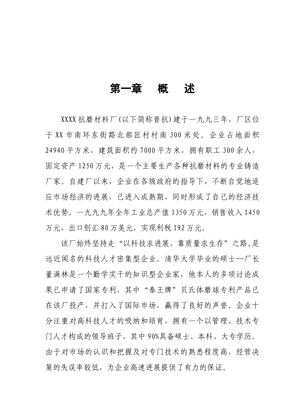 生产优质高牌号出口铸件抗磨材料厂项目可行性研究报告_第2页