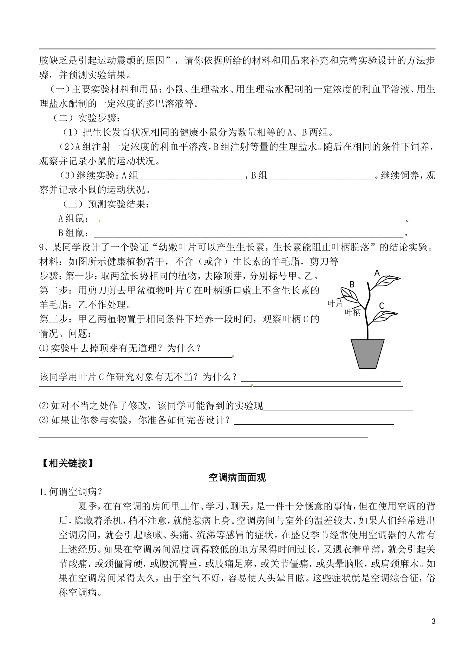 （新编资料）2013-2014学年高中生物 1.2内环境稳态的重要性学案 新人教版必修3_第3页