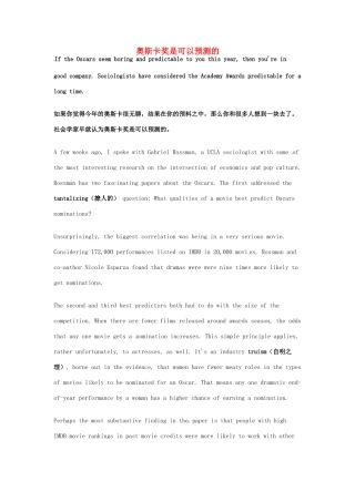 （每日一读）2014年3月高考英语考前突破 阅读理解能力 文化教育 奥斯卡奖是可以预测的