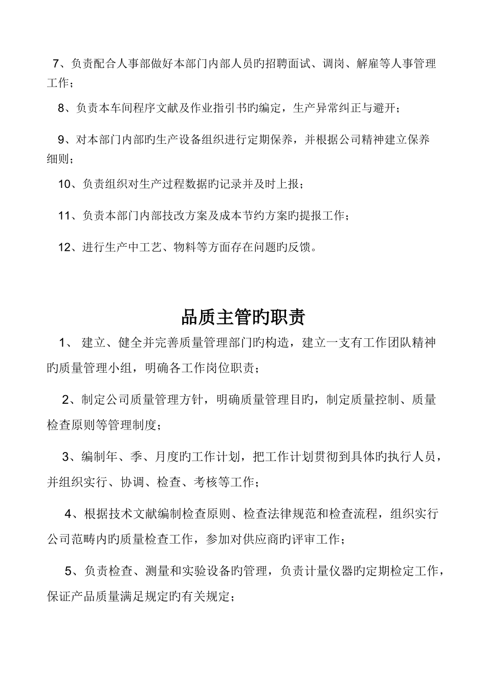 生产、品质、仓库和SMT工程主管的职责_第2页
