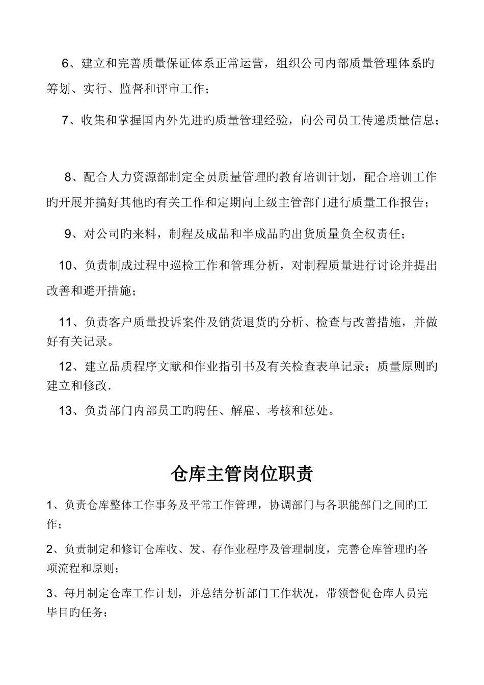 生产、品质、仓库和SMT工程主管的职责_第3页