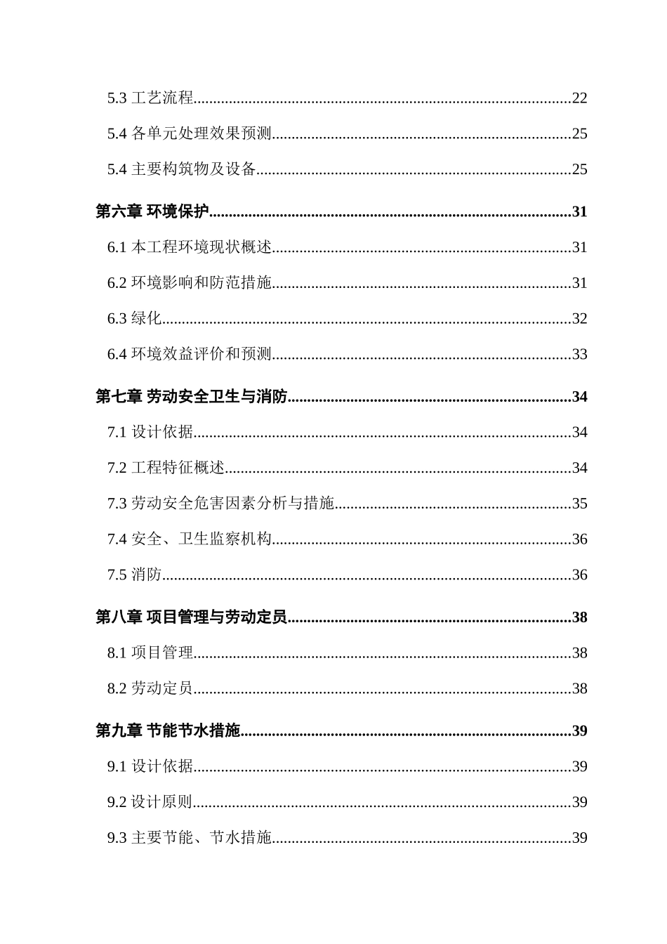 生产与生活废水处理工程项目可行性研究报告_第3页