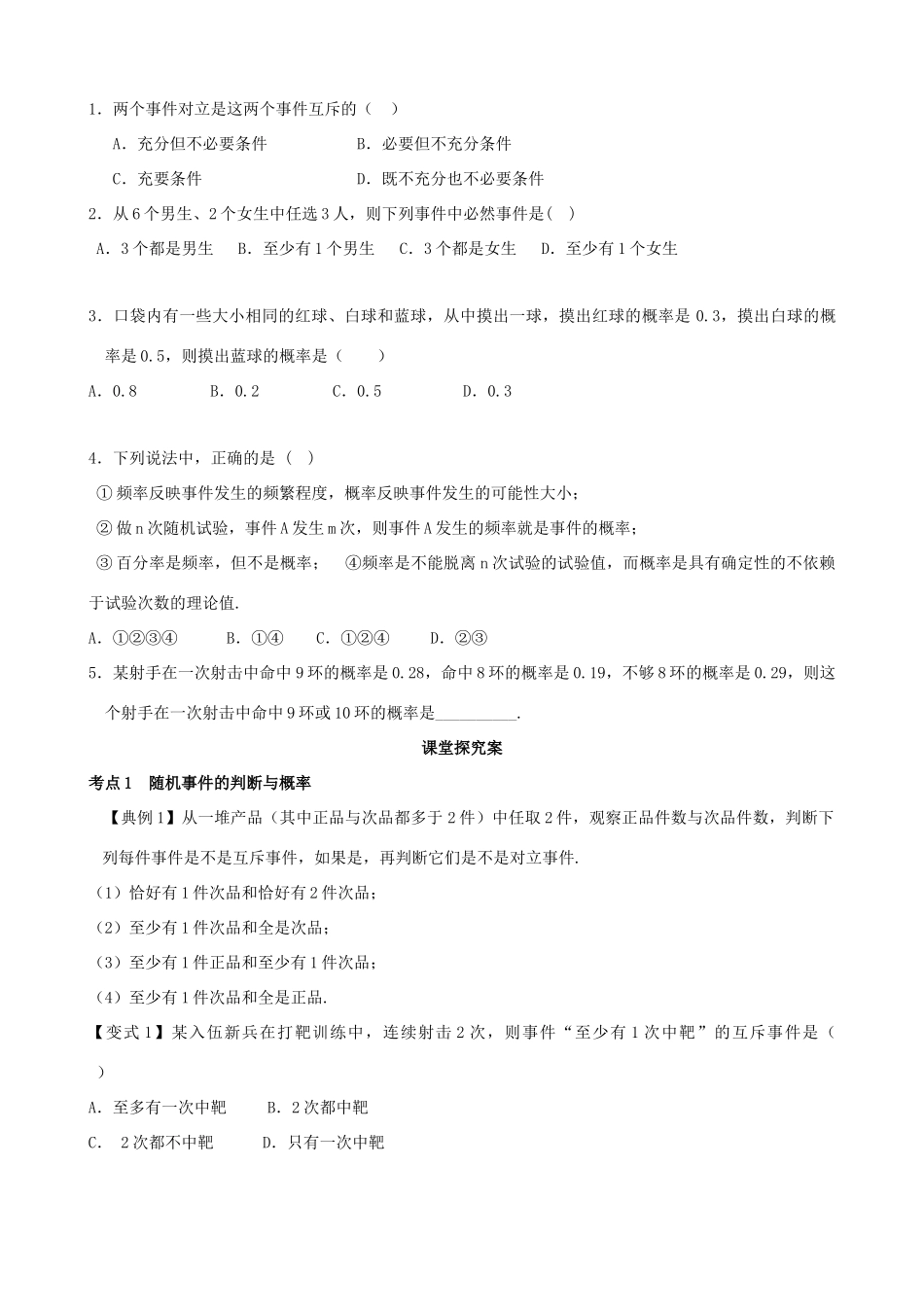 （新课标）高三数学一轮复习 第10篇 事件与概率学案 理-人教版高三全册数学学案_第2页