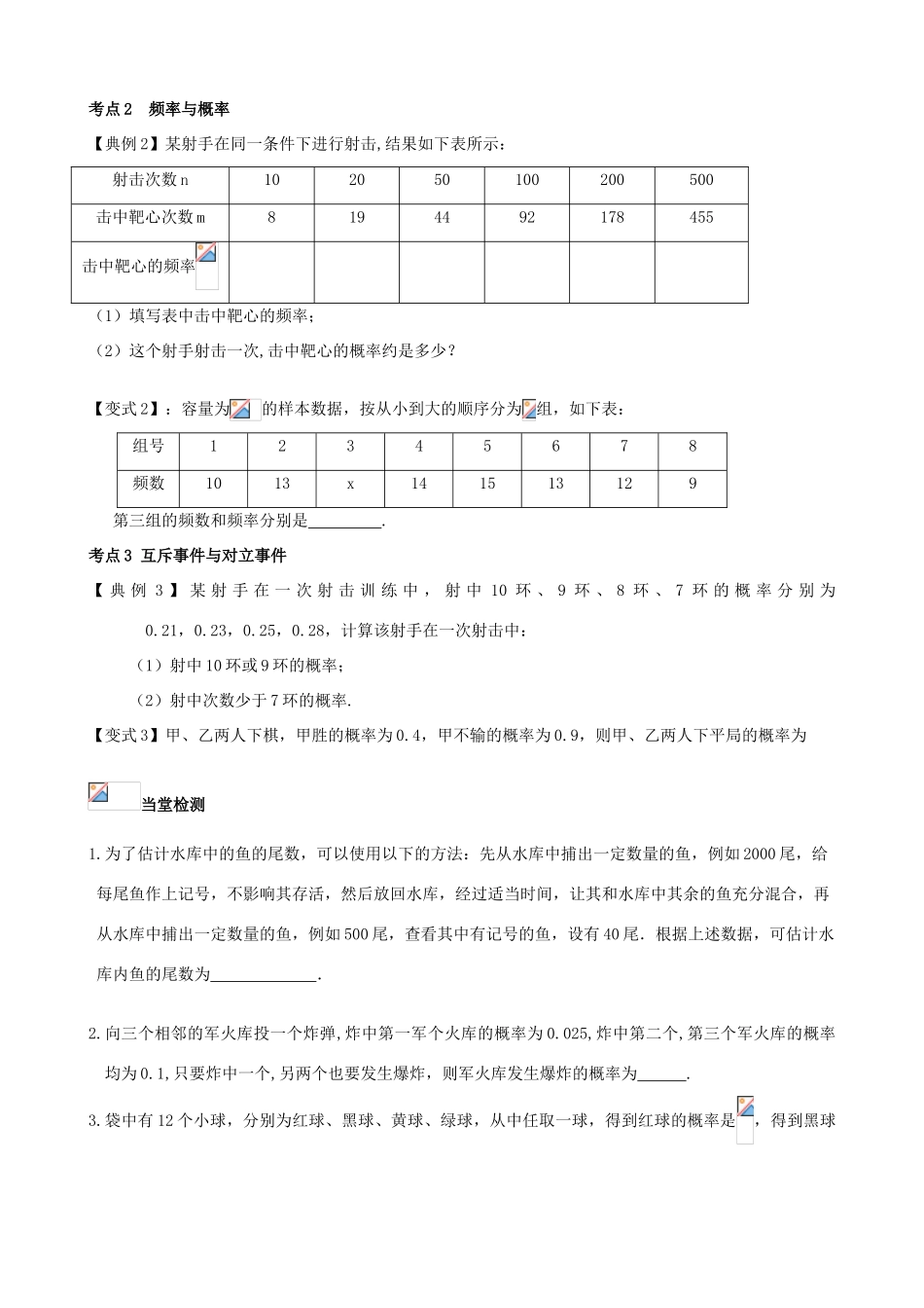 （新课标）高三数学一轮复习 第10篇 事件与概率学案 理-人教版高三全册数学学案_第3页
