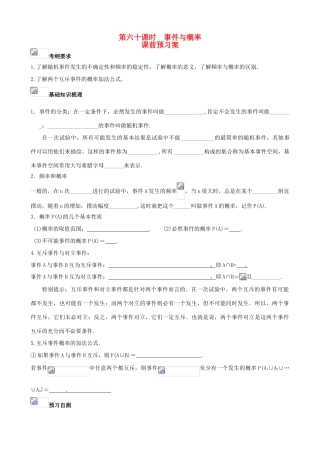 （新课标）高三数学一轮复习 第10篇 事件与概率学案 理-人教版高三全册数学学案