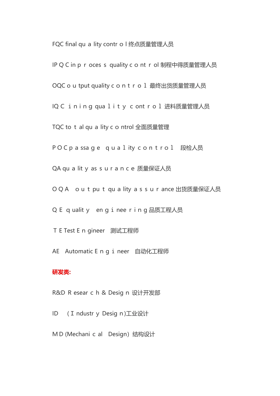 生产制造英文缩写_第2页