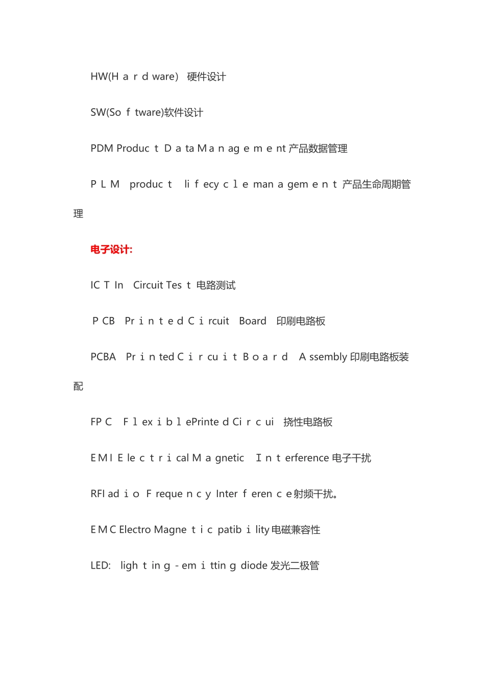 生产制造英文缩写_第3页