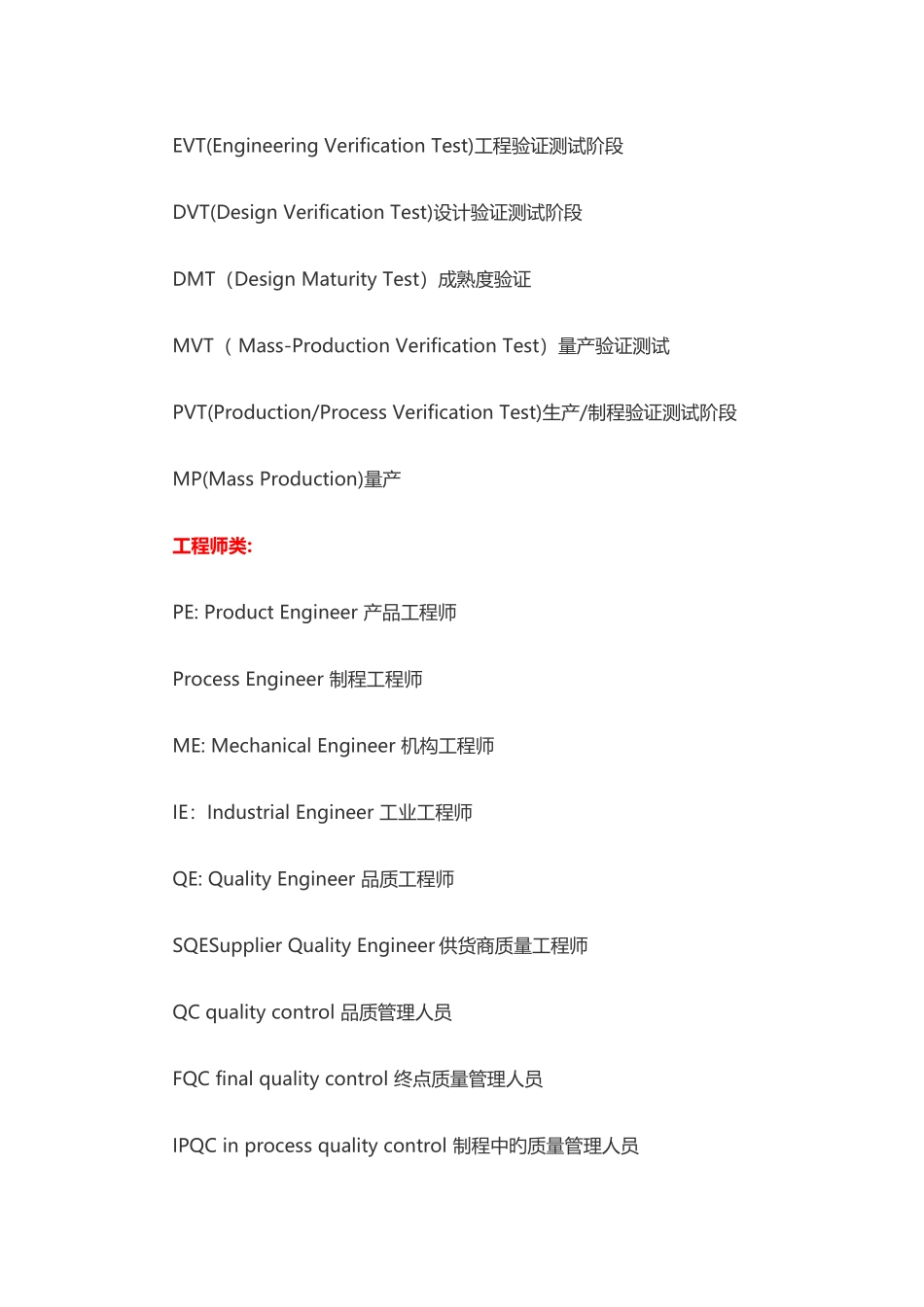 生产制造英文缩写_第1页