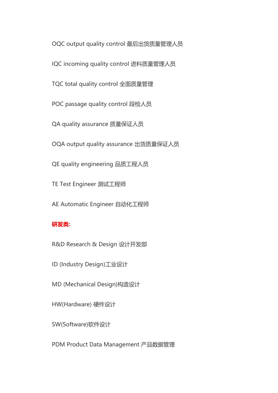 生产制造英文缩写_第2页