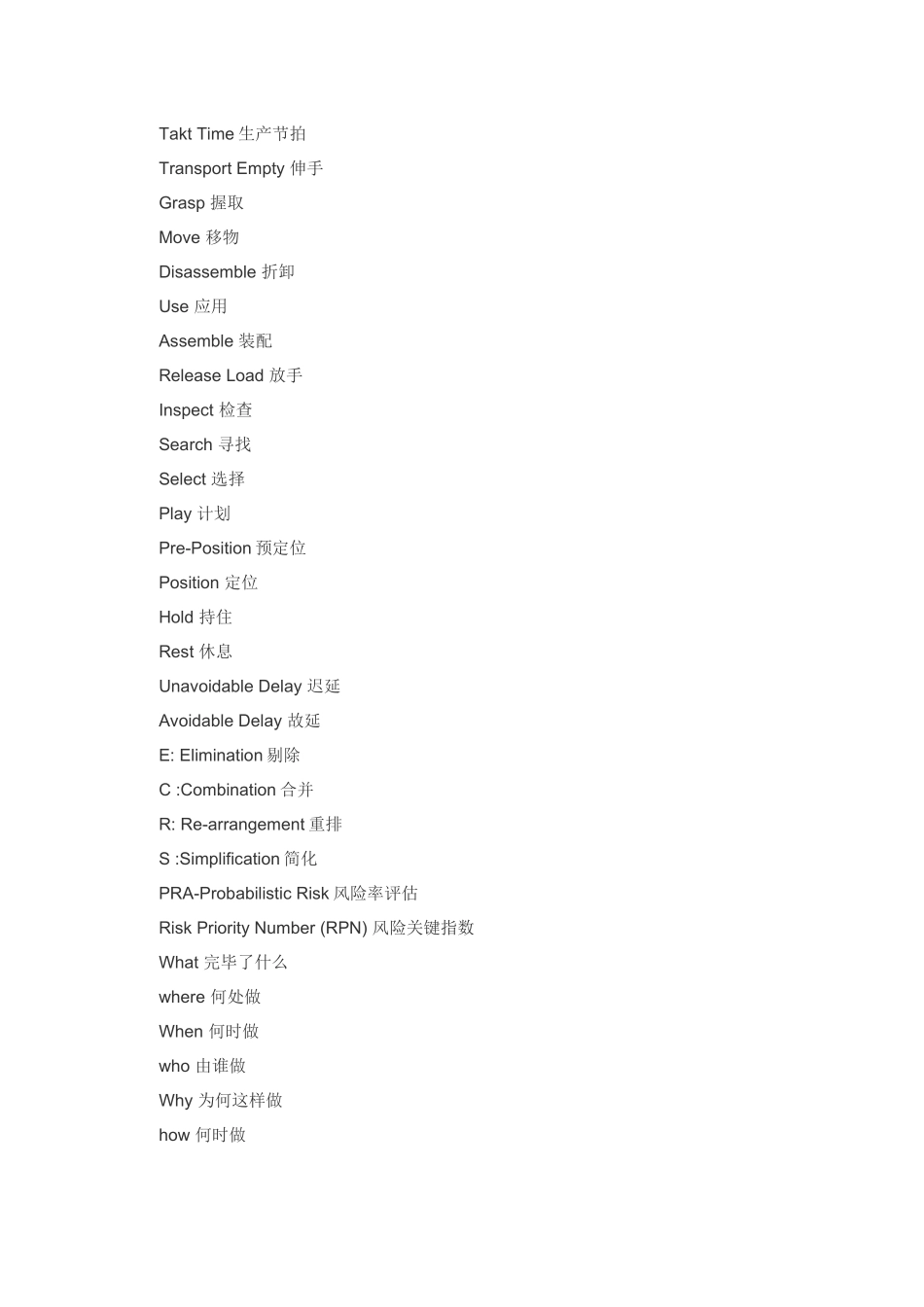 生产品质工程用到的IE专业英语对照词汇_第2页