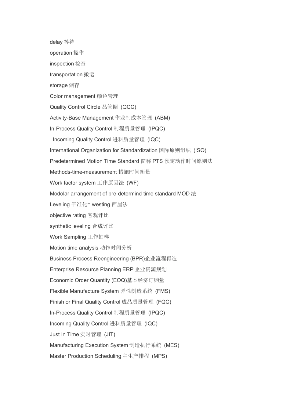 生产品质工程用到的IE专业英语对照词汇_第3页