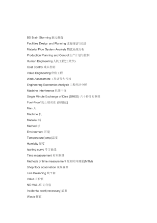 生产品质工程用到的IE专业英语对照词汇