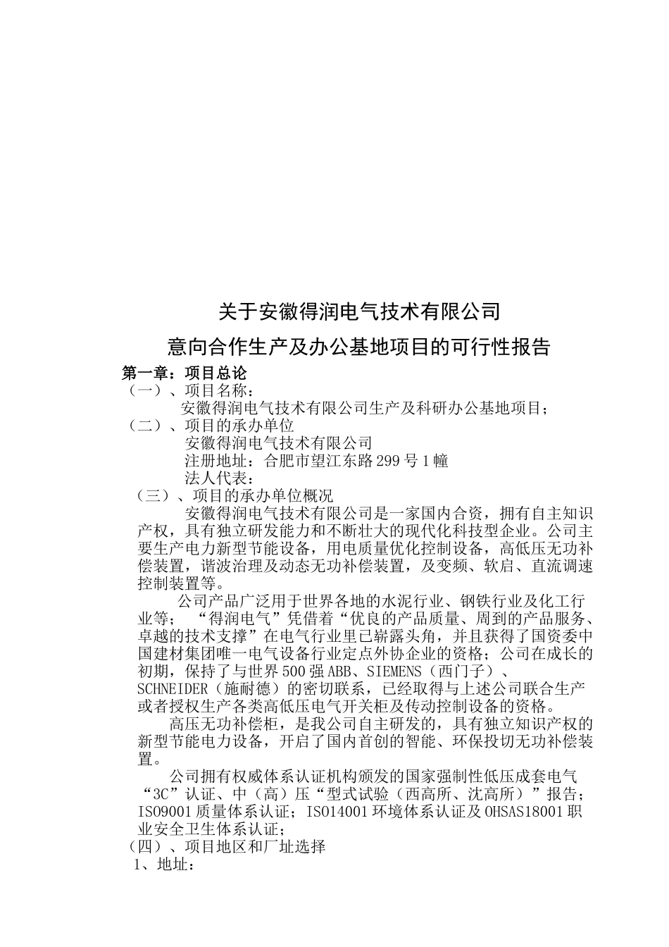 生产及科研办公基地项目建议书_第3页