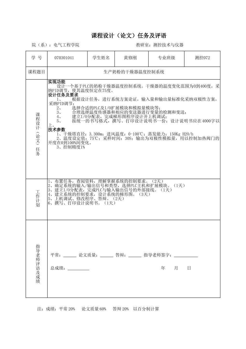 生产奶粉的干燥器温度控制系统1本科学位论文_第2页
