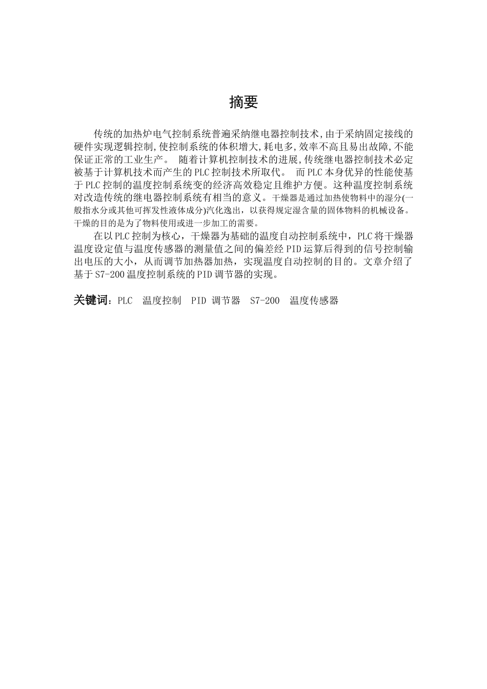 生产奶粉的干燥器温度控制系统1本科学位论文_第3页