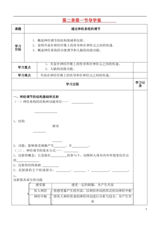 （新编资料）2013-2014学年高中生物 2.1通过神经系统的调节学案 新人教版必修3