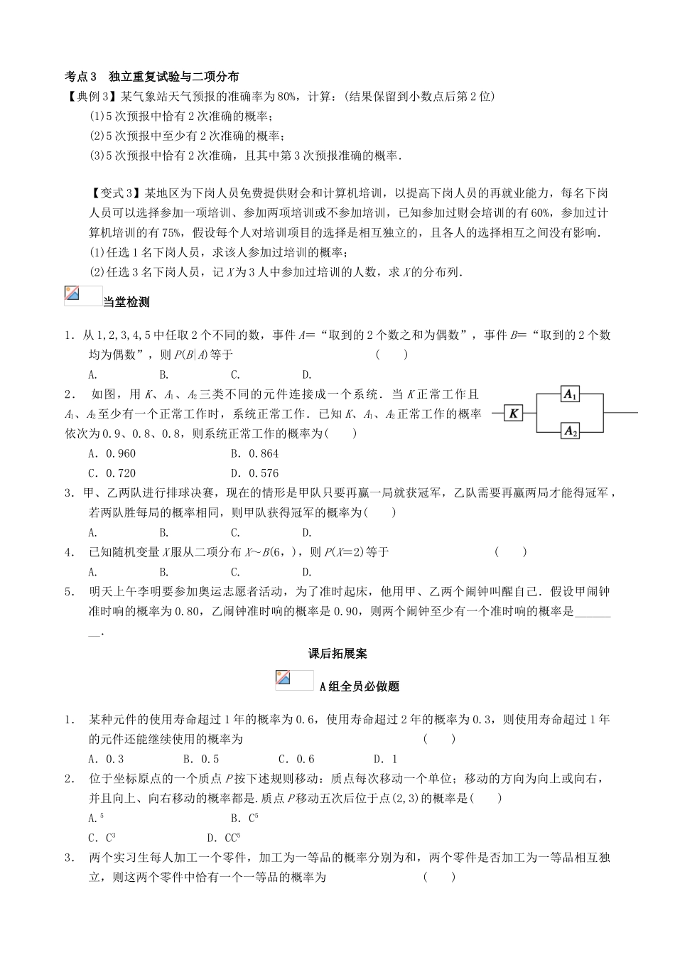 （新课标）高三数学一轮复习 第10篇 条件概率与事件的独立性学案 理-人教版高三全册数学学案_第3页