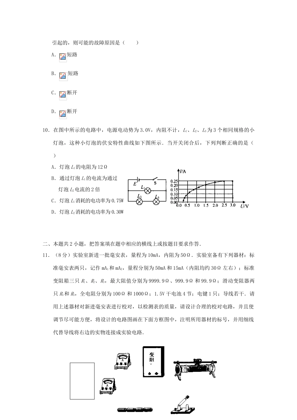 （新课标卷）2013年高考物理 考前预测冲刺八（恒定电流）_第3页