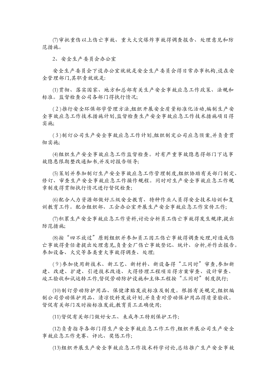 生产安全事故应急责任制_第2页