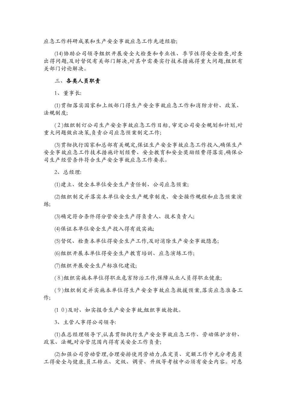 生产安全事故应急责任制_第3页