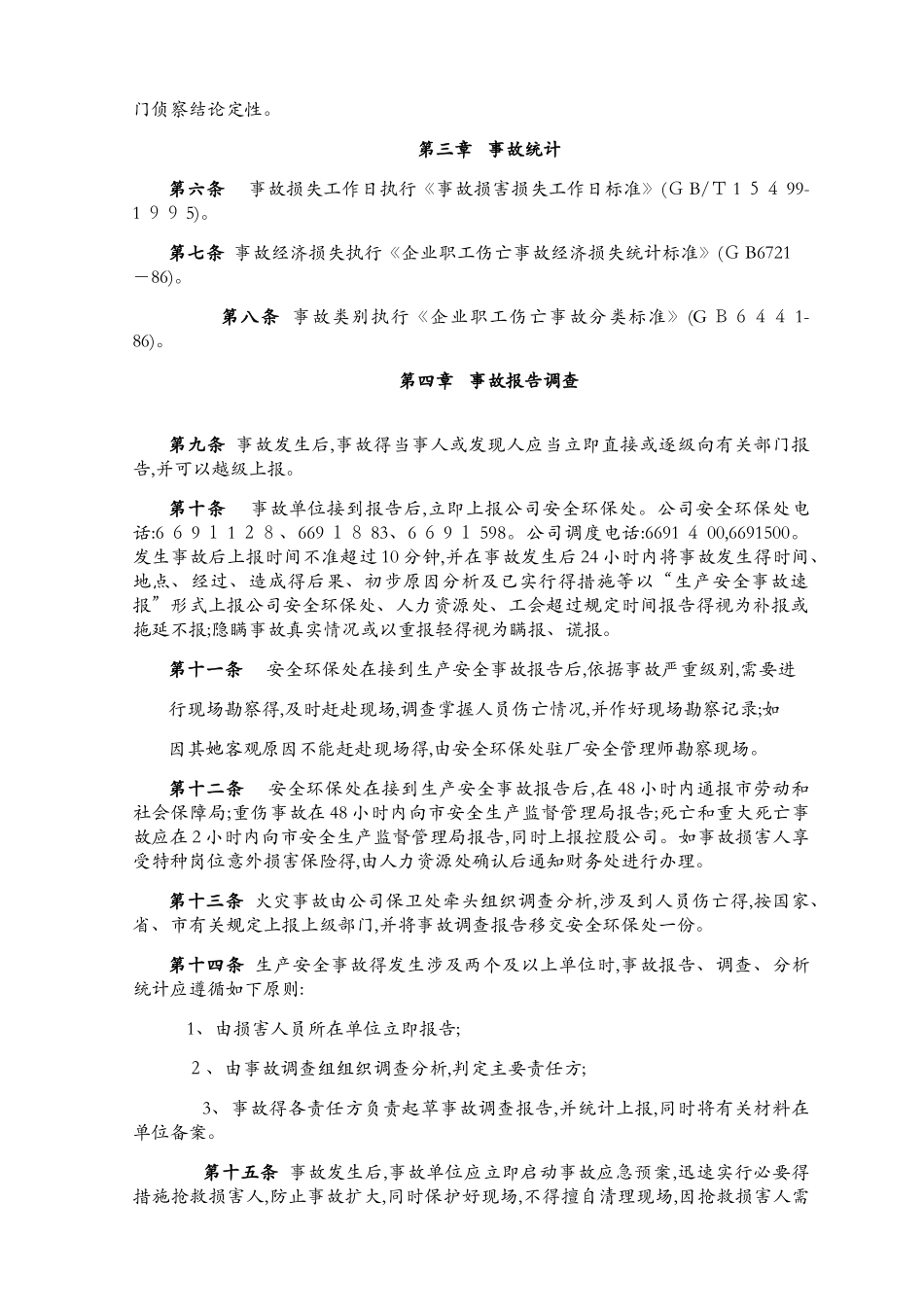 生产安全事故管理办法_第2页