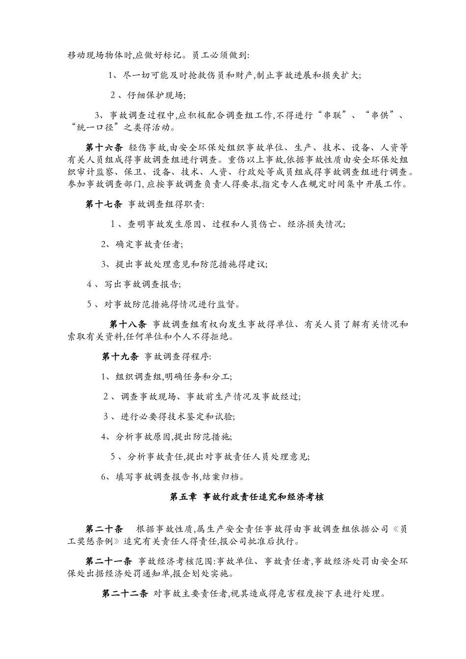 生产安全事故管理办法_第3页