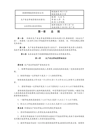 生产安全事故管理办法