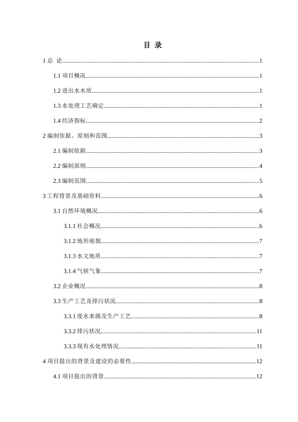 生产废水治理及资源化利用项目可行性研究报告_第3页