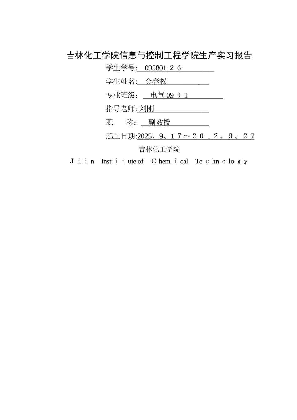 生产实习报告 _第1页