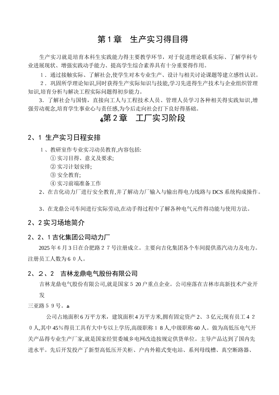 生产实习报告 _第3页