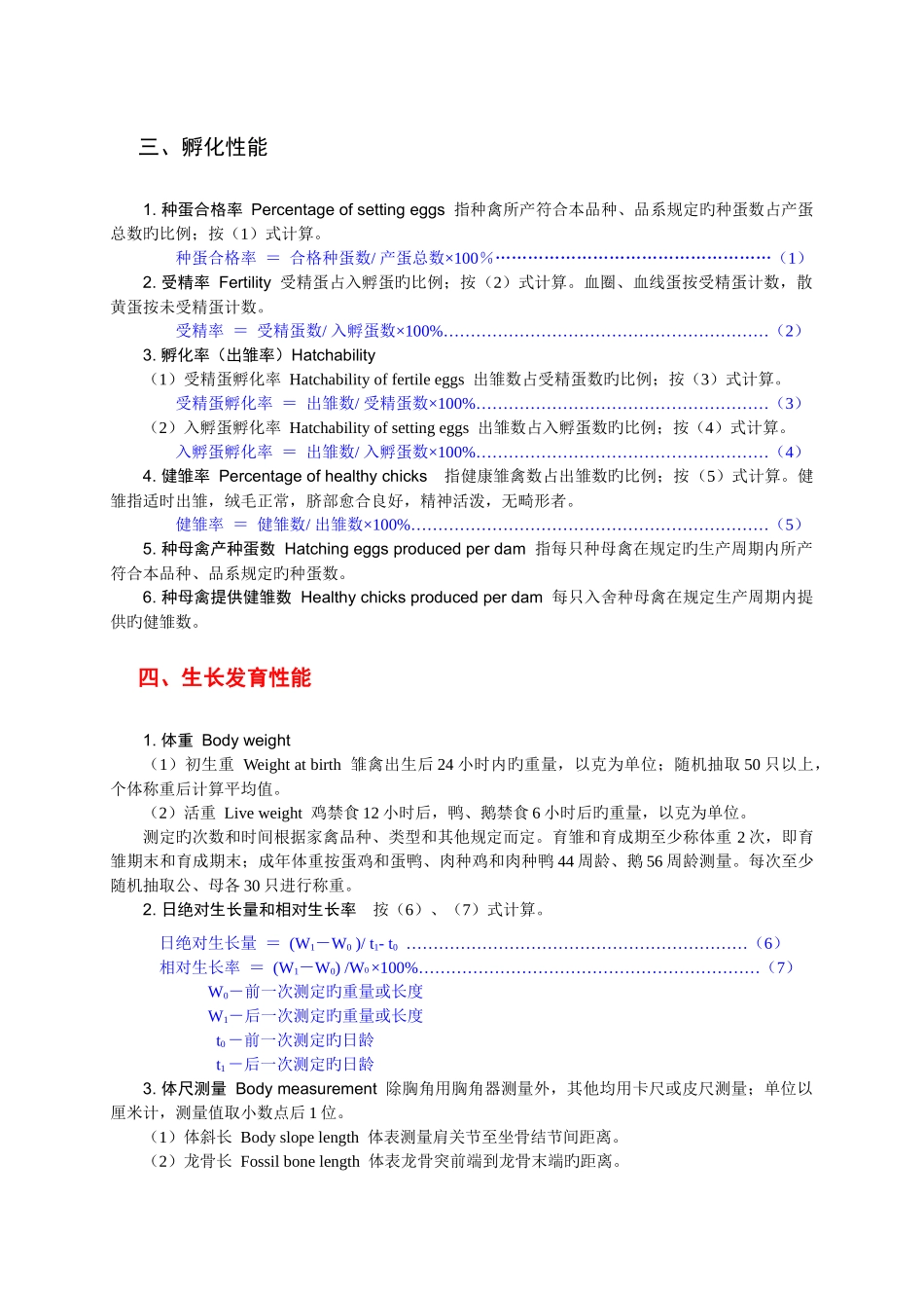 生产性能、屠宰性能包括哪些指标_第2页