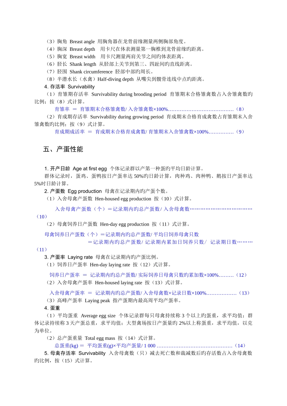 生产性能、屠宰性能包括哪些指标_第3页