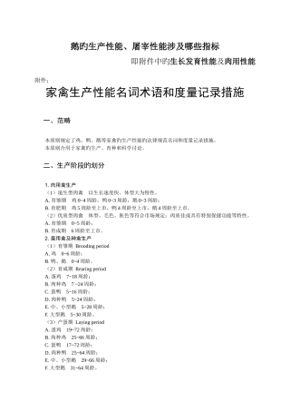 生产性能、屠宰性能包括哪些指标