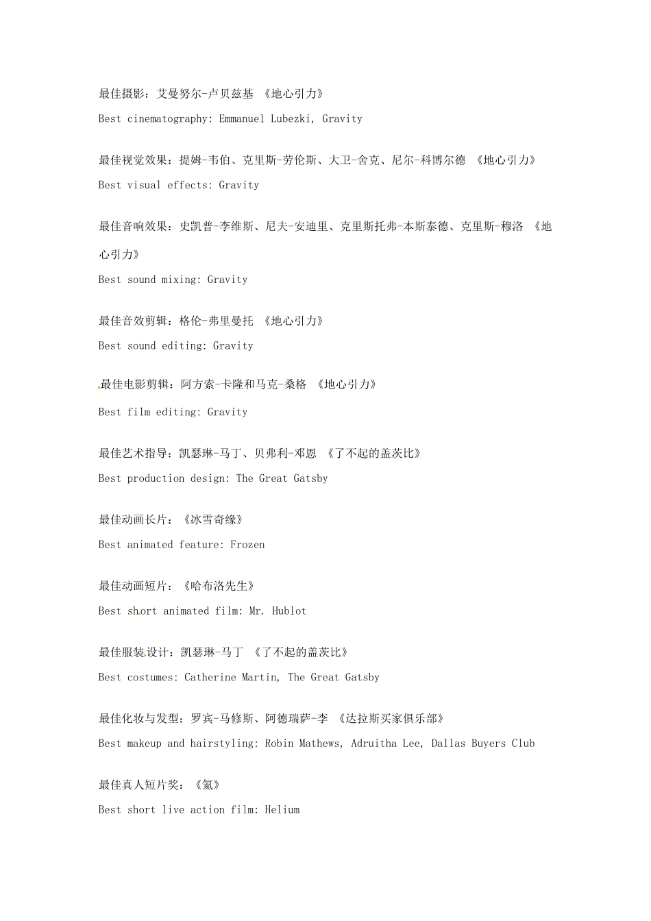 （每日一读）2014年3月高考英语考前突破 阅读理解能力 文化教育 第86届奥斯卡获奖名单_第2页