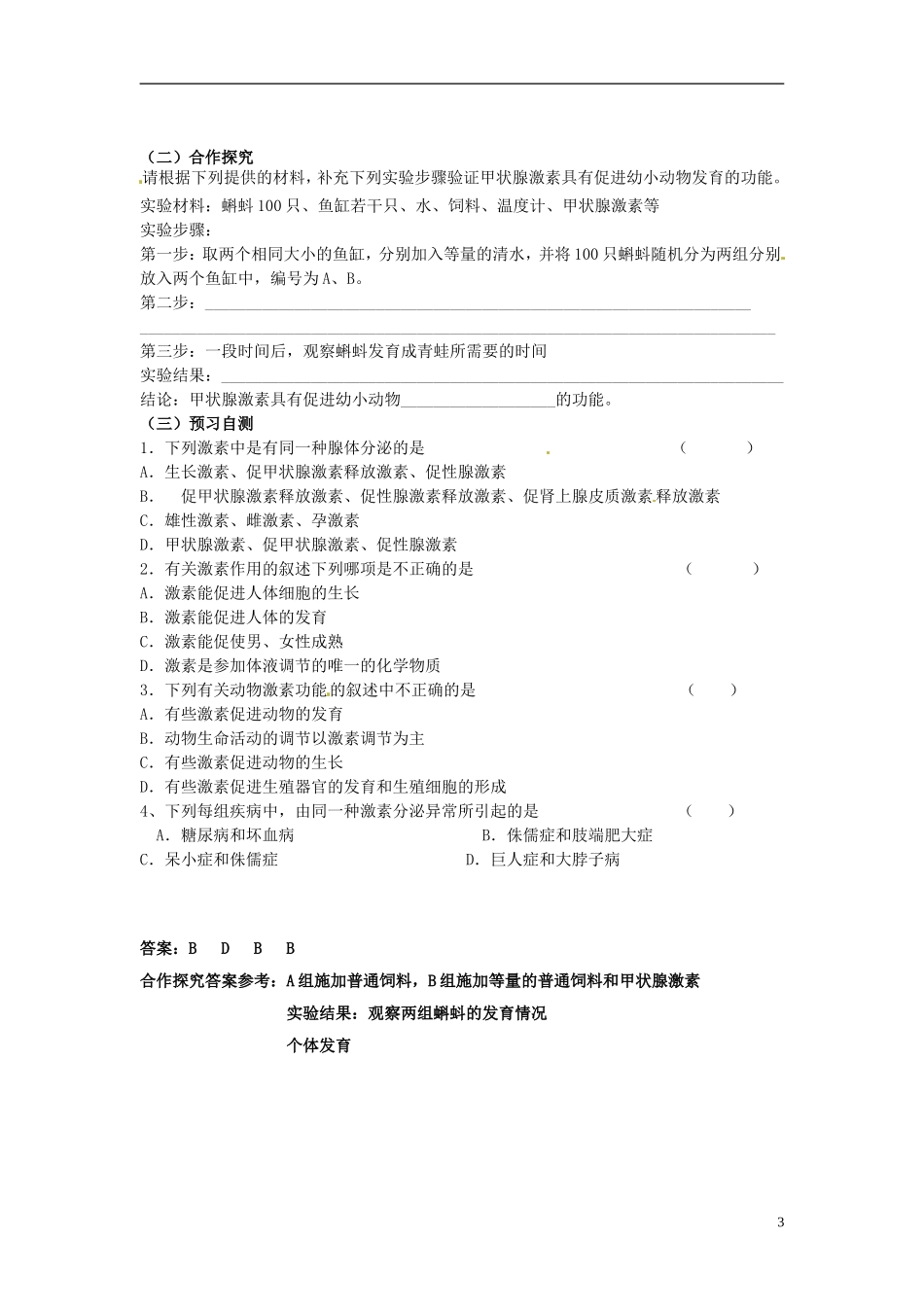 （新编资料）2013-2014学年高中生物 2.2通过激素的调节（第1课时）学案 新人教版必修3_第3页
