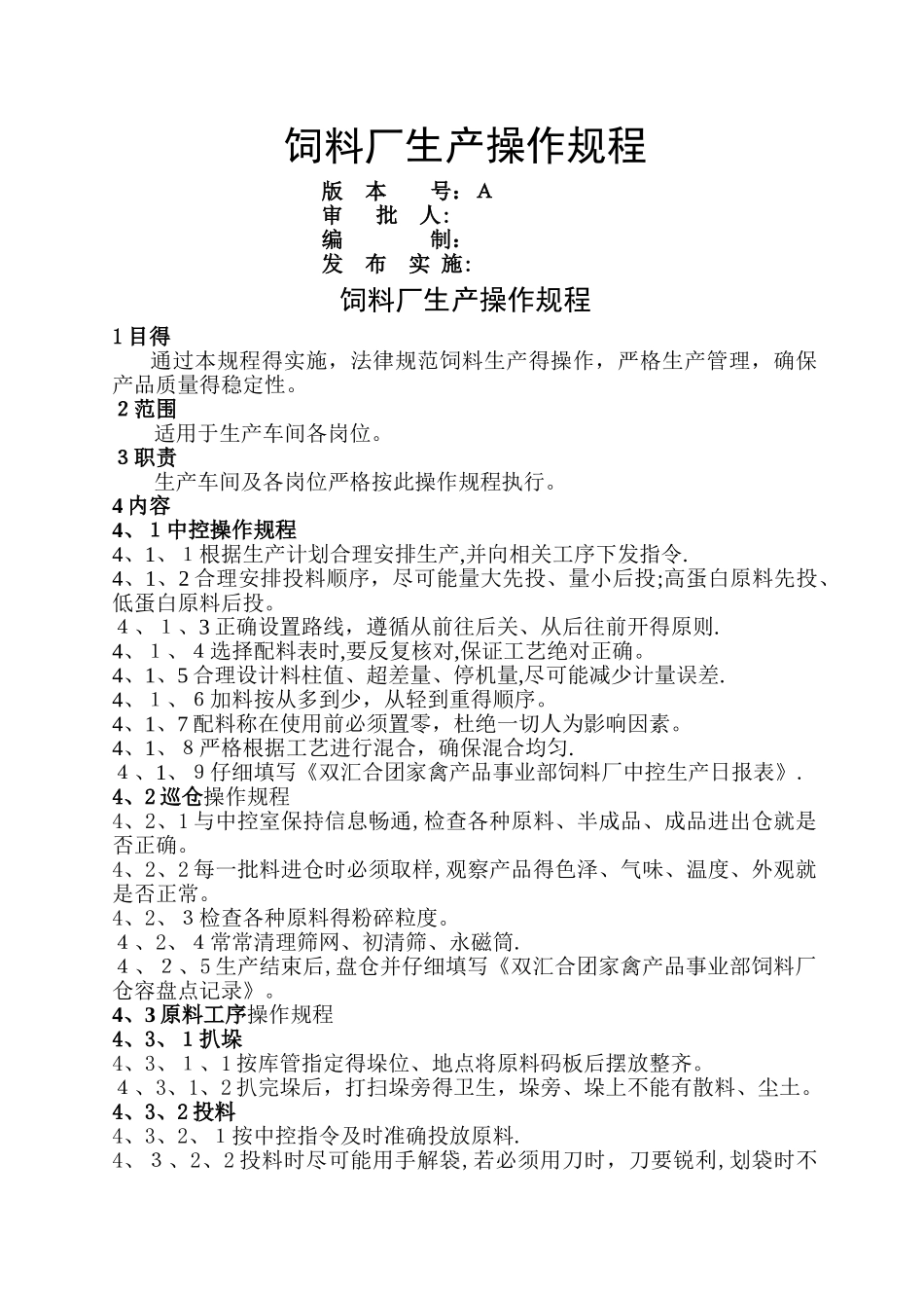 生产操作规程_第1页